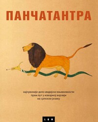 Pančatantra