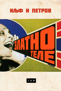 Zlatno tele