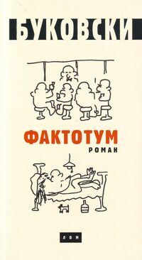 Faktotum