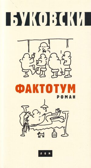 Faktotum