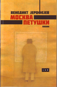Moskva Petuški