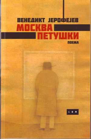 Moskva Petuški