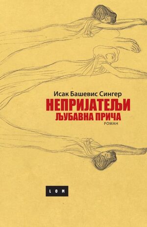Neprijatelji, ljubavni roman