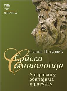 Srpska mitologija: u verovanju, običajima i ritualu