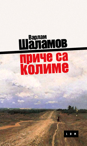 Priče sa Kolime