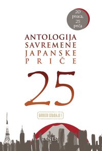 25 antologija savremene japanske priče