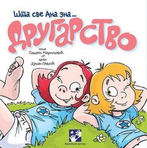 Šta sve Ana zna... Dorugarstvo