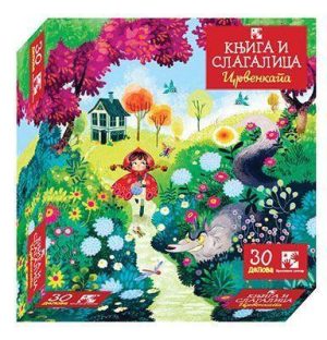 Knjiga i slagalica CRVENKAPA