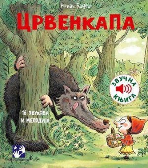 Crvenkapa- zvučna knjiga