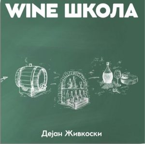 Wine škola