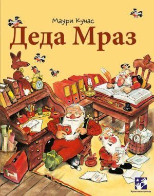 Deda Mraz