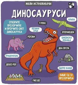 Dinosaurusi- mali istraživači