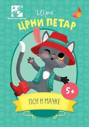 Igra CRNI PETAR- Psi i mačke