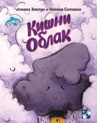 Kišni Oblak
