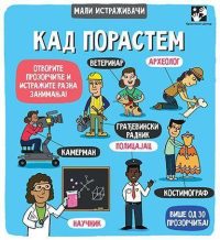 KAD PORASTEM... - mali istraživači