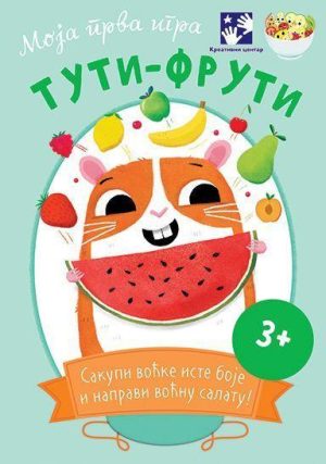 Moja prva igra. TUTI- FRUTI