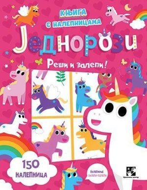 Knjiga s nalepnicama. JEDNOROZI. Reši i zalepi!
