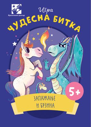 Igra ČUDESNA BITKA