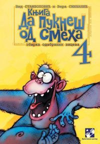 Da pukneš od smeha 4