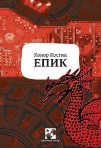 Epik