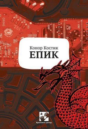 Epik