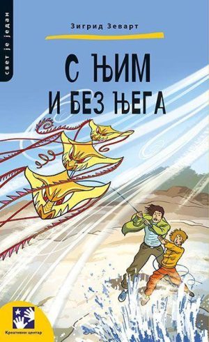 S njim i bez njega