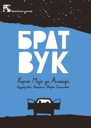 Brat Vuk