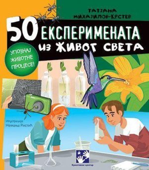 50 eksperimenata iz živog sveta