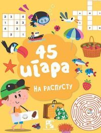 45 igara. Na raspustu