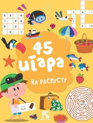 45 igara. Na raspustu