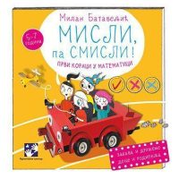 Misli, pa smisli!