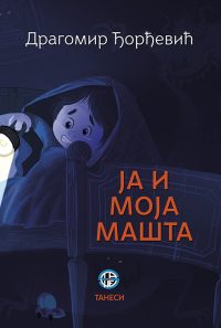 Ja i moja mašta