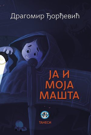 Ja i moja mašta