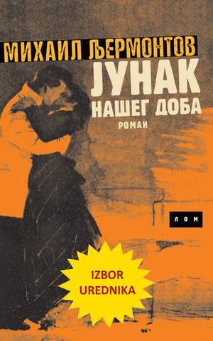 Junak našeg doba