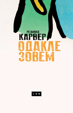 Odakle zovem