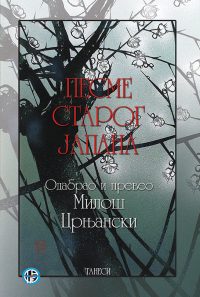 Pesme starog Japana/ Antologija kineske lirike