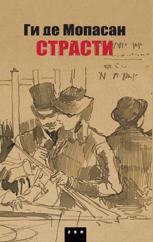 Strasti (ćirilično izdanje)