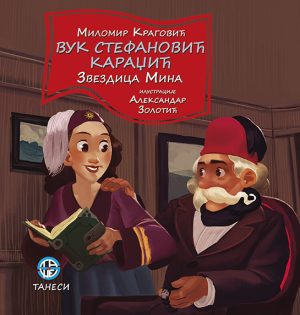 Vuk Stefanović Karadžić i zvezdica Mina