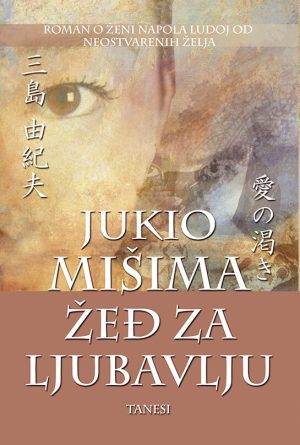 Žeđ za ljubavlju