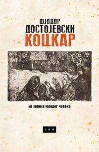 Kockar + poklon knjiga