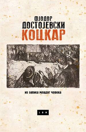 Kockar + poklon knjiga