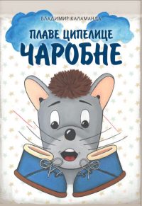 Plave cipelice čarobne