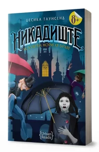 NIKADIŠTE (Nikadište 1)