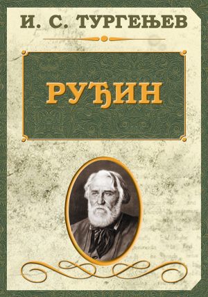 Ruđin