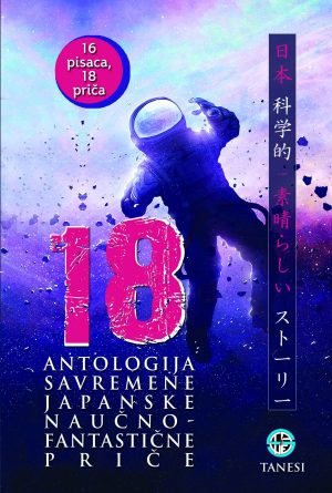 18 antologija japanske savremene naučno- fantastične priče