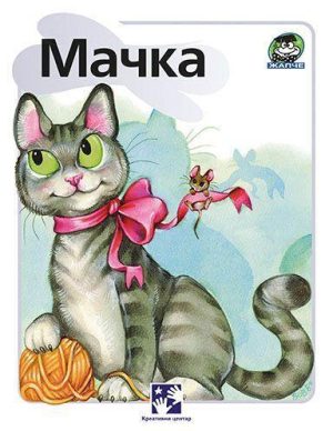 Mačka