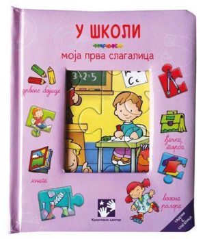 U ŠKOLI. Moja prva slagalica