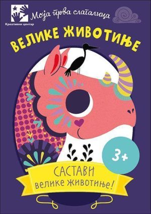 Moja prva slagalica. VELIKE ŽIVOTINJE