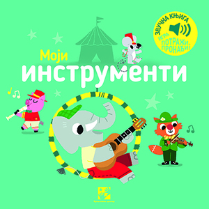 Moji instrumenti