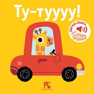 Tu-tuuuu!